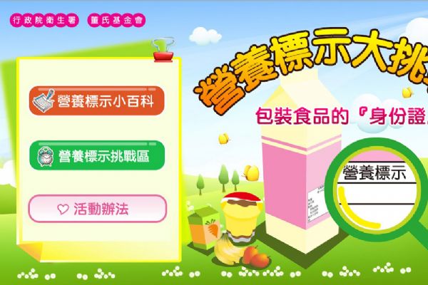 包裝食品營(yíng)養(yǎng)標(biāo)示應(yīng)遵行事項(xiàng)