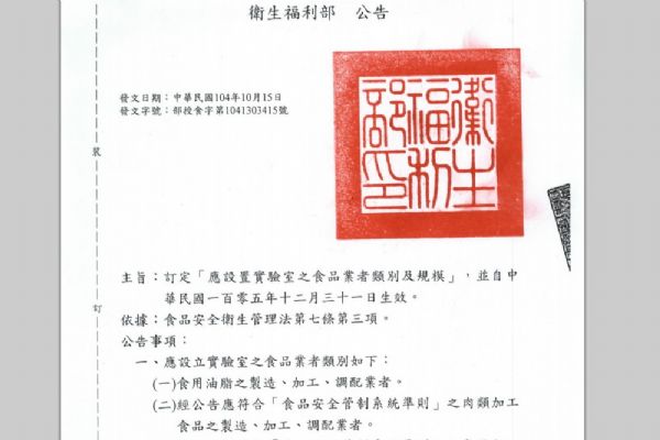 訂定「應(yīng)設(shè)置實(shí)驗(yàn)室之食品業(yè)者類別及規(guī)?！? />
                                <span >訂定「應(yīng)設(shè)置實(shí)驗(yàn)室之食品業(yè)者類別及規(guī)模」</span>
                            </a>
                        </div>
                		<div   id=