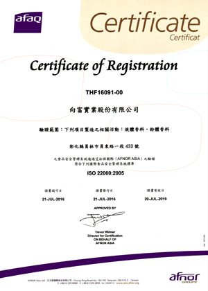 ISO22000認(rèn)證